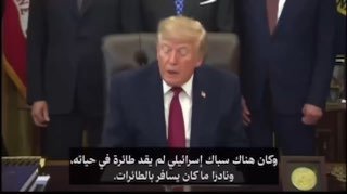 טראמפ מספר את סיפורו של שרברב ישראלי שאחז בהגה של מטוס והציל אותו מהתרסקות, למרות שמעולם לא הטיס מטוס לפני כן: אני לא יודע אם זה נכון, אבל זה הסיפור שביבי ושני אנשים נוספים סיפרו לי... הוא אמר שהוא צופה בתוכנית "אסונות אוויר" ללא הרף!