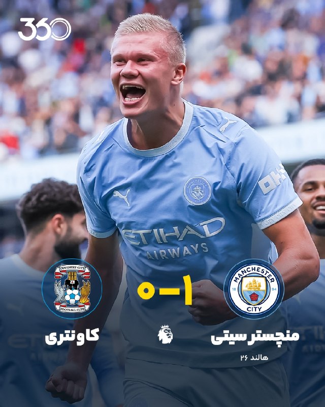 فوتبال3: سخت‌تر از انتظارات؛ خیلی سخت‌تر! ✔️ یک پرواز هالند، چند رشادت جیجو؛ ولی کاونتری را این‌طوری نمی‌برند، انزو!/ برد نفسگیر 