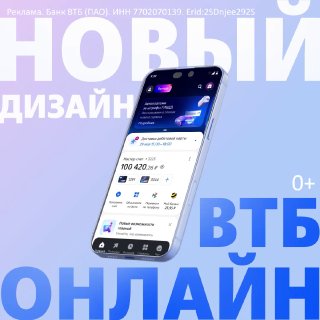 ВТБ Онлайн преобразился — провёл редизайн и улучшил навигацию. Теперь на главном экране вас встретят четыре новых раздела:— Расти с ВТБ: тут про кешбэк и предложения.— Живи с ВТБ: тут быстрый доступ к покупкам билетов, товаров и прочего.— Приумножай с семь