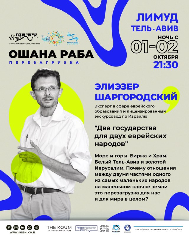 Иллюстрация к посту канала Шиши Шабат Исраэли