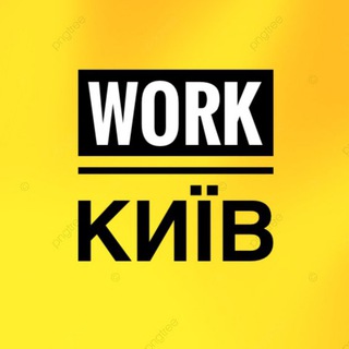 🇺🇦 РОБОТА КИЇВ | ПОДРАБОТКА Робота Україна