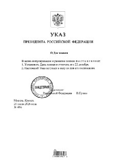 В России 22 декабря будет отмечаться День хоккея — указ деда опубликован на портале правовой информации.