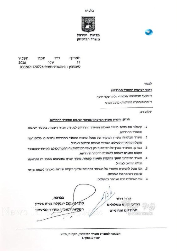 🇮🇱 מדינת ישראל מכירה באופן רשמי בישיבות ההסדר החרדיות. המהפכה הזו תביא לגיוס חרדים יותר מכל הקמפיינים הצב…