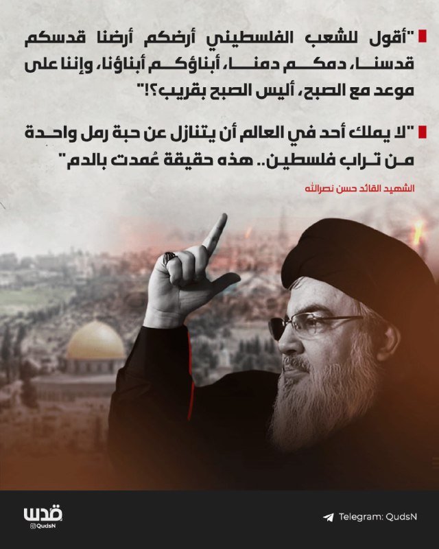 From the words of the former Secretary General of Hezbollah, the slain Hassan Nasrallah: