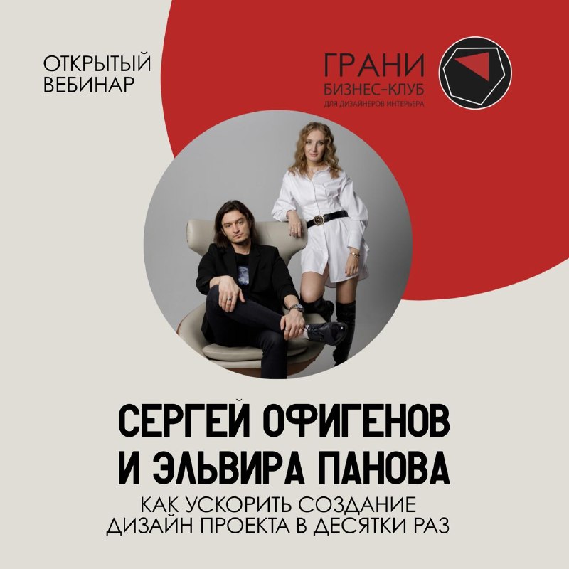 Открытый эфир с Сергеем Офигеновым и Эльвирой Пановой состоится уже в этот понедельник, 27 апреля, в 12 00 по МСК Доступ открыт для всех желающих! ... - изображение 1 - ускорить, дизайнера, telegram