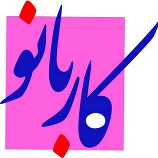 کاربانو، ارتباطی نو