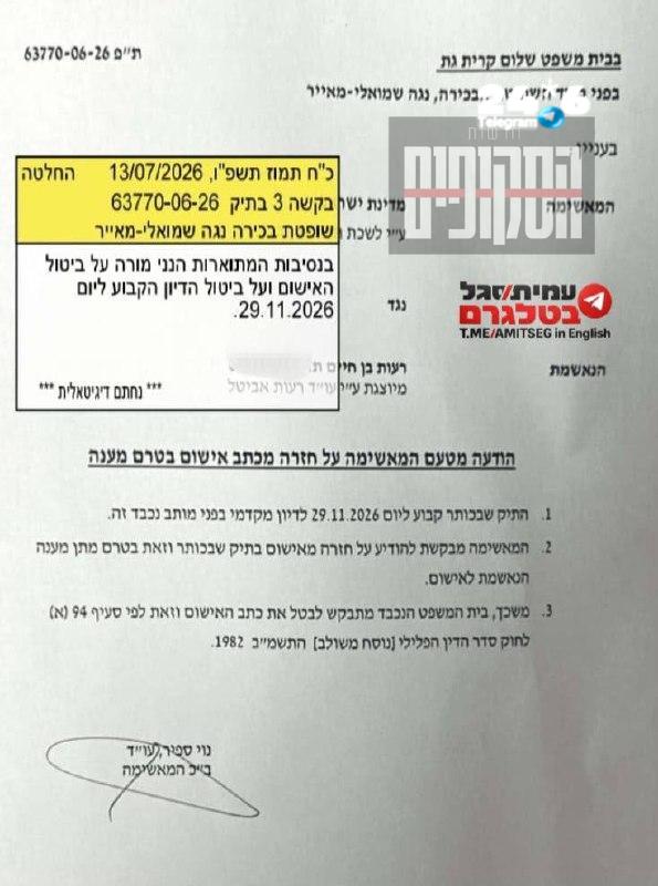 🇮🇱 סיבוב פרסה: אחרי הפרסום כאן והביקורת הציבורית - המדינה חוזרת בה מכתב האישום נגד רעות בן חיים שחסמה משא…