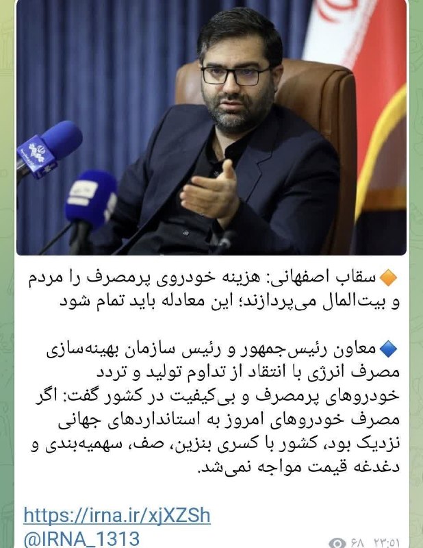 فرصت حضور: خب اول از همینجا شروع کنید!خودروسازها رو مجبور به اصلاح سیستم خودروها کنید بعد بیایید سراغ مردمفقط اینطوری هست که مردم