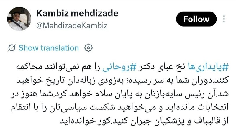 اتاق خبر: داماد حسن روحانی: جریان پایداری‌ نخ عبای حسن روحانی را هم نمی‌توانند محاکمه کنند🆔 @OtaQe_Khabar
