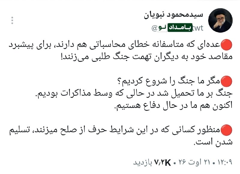 "صدای ملّت": 🔴 محمود نبویان: حرف از صلح در شرایط فعلی یعنی تسلیم!#عضویت_در_کانال 👇👇👇✅ @sedayeslahat