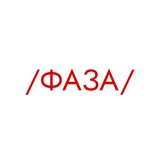 ФАЗА / LAB