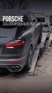 По всей России Porsche отключил систему VTS.И да — она теперь блокирует запуск.V