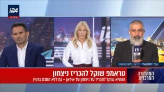 ערוץ i24 בעברית: