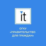 ОГКУ "Правительство для граждан"