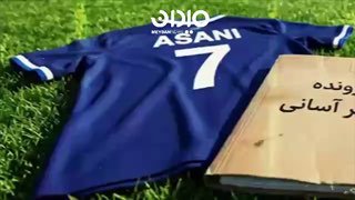 ♥️ کانال هواداران پرشین ♥️: نامه‌ای که استقلال نمی‌تواند نادیده بگیرد؛ ادعای ۱.۶ میلیون دلاری آسانی ماجرای یاسر آسانی فقط یک اختلاف مالی نیست؛ نامه 