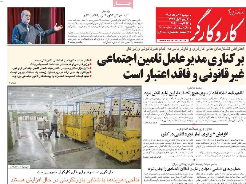 پایگاه خبری تحلیلی دسترنج نیوز: 📰 #روزنامه | صفحه نخست روزنامه‌های امروز دوشنبه ۲۶ مرداد ۱۴۰۵تلگرام:https://t.me/dastranjnews_irاینستاگرام: https://Inst