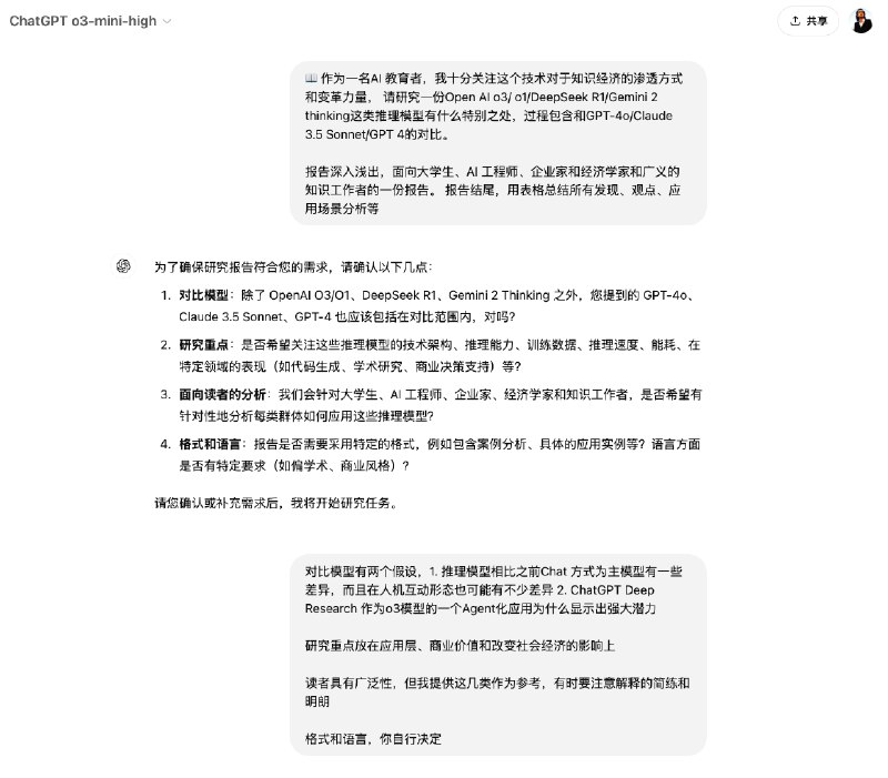 深入研究了一天 ChatGPT Deep Research，震撼的不仅是它背后的 o3 模型作为 Agent 的表现——在推理、搜索和综合理解上——显著领先目前 Gemini Deep Research 和 Perplexity Pro+R1，而是它即将引发的知识工作者范式冲击和新一轮红皇后效应