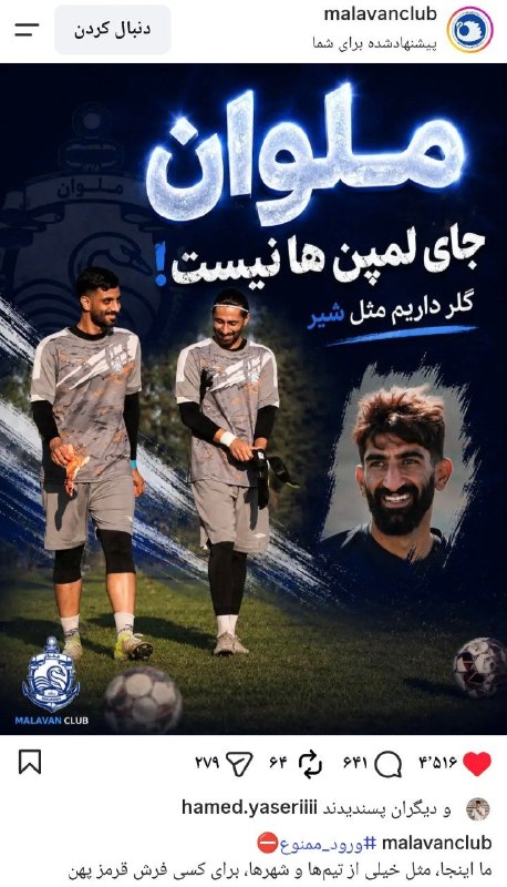 ضد توهّمات کیسه | Antikise06: اتحاد انزلی چی ها علیه بیرانوند 🔥❤️@Antikise06