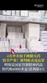 ⁠ 【#4名跑腿代买药被判贩卖毒品罪#】近日，最高人民法院公布一起案例。陈某刚、马某、卢某辉、马某义贩卖毒品案——“跑腿人员”受雇为吸贩毒人员代开麻精药品，构成贩卖毒品罪。2021年至2023年期间，被告人陈某刚在明知阿普唑仑、佐匹克隆属于国家管制的精神药品的情况下，以牟利为目的，使用本人或者他人身份证，从吉林省延吉市的两家医院挂号购买上述药品。为大量获取阿普唑仑、佐匹克隆药品，陈某刚在跑腿人员微信群发布消息，招揽他人到医院开药由其收购。马某、卢某辉、马某义看到消息后分别使用本人身份证，多次到上述两家医院购