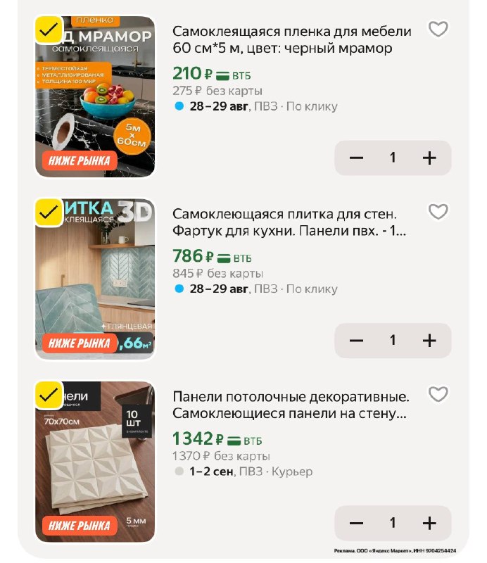 БЫСТРО! Тут на все ♦️♦️🔺🔺 ✅ в корзине вводите промо SICRETPROMO50