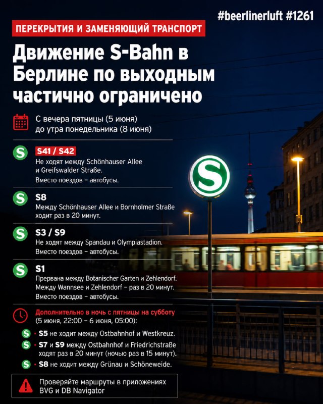 🚆 В выходные в Берлине серьёзные ограничения на S-Bahn.С вечера пятницы до утра понедельника Ringbahn (S41/S42) не ходит между Schönhauser Allee и Greifswalder Straße из-за демонтажа опоры моста на Dunckerstraße. Вместо поездов - автобусы.Одновременно:➡️ S