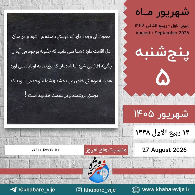 کرج آنلاین/پایگاه خبری پرتو: ﷽✨لااله‌الاالله الملک‌ الحق‌ المبین✨خدایی جز خدای یگانه شایسته پرستش نیست. خدایی كه وجودش پایدار و آشكار است.🌱🌸 سلام صبح