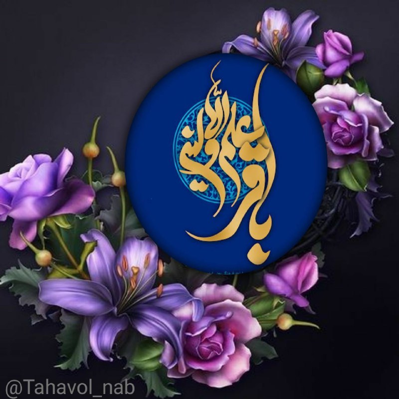 حسینیه سرای نو نایین: 🌹حلول ماه رجب🌼 بهار عاشقان و دلدادگان🌹حریم کبریایی🌸 ماه مولا علی (ع)🌹و میلاد با سعادت🌸 امام محمد باقر(ع)🌼 تبریک و تهنیت 
