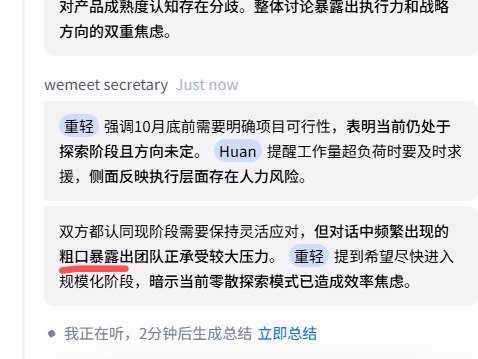 腾讯会议内置的元宝 AI 总结就像是一个团队里人人都讨厌、只会拱火的脑残员工