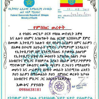 መርጌታ ሰናይ የባህል መድሃኒት ቀማሚ