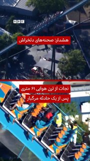אדם אחד נהרג וכמה אחרים נפצעו בעקבות תאונה ברכבת ההרים בפארק השעשועים "Six Flags Over Georgia" במדינת ג'ורג'יה האמריקאית.