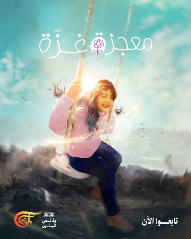 Al Mayadeen - ערוץ Al Mayadeen