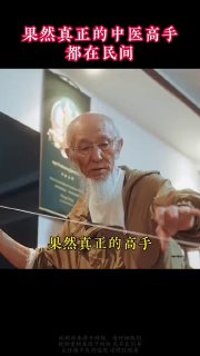 大医真诚，医者仁心，远离那些靠你养活的医生