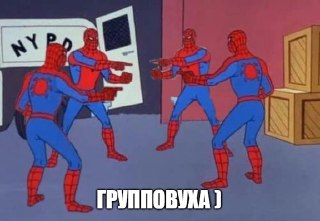 Ролевые игры в костюмах Человека-паука — новый фетиш у российских парочек. Членистоногий кинк начался из-за выхода очередной части фильма от Marvel — после премьеры продажи тематической униформы подскочили в 10 раз. В топе: Женщина-паук, Гвен-паук, Мадам П