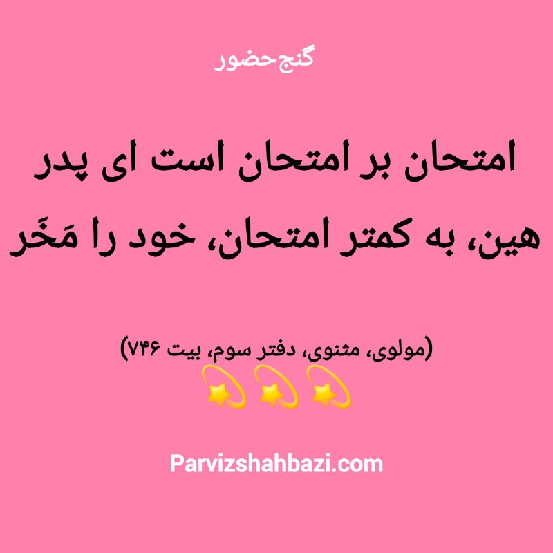 Ganje Hozour Spiritual Messages پیامهای معنوی گنج حضور: t.me/faride_maghsudiفریده از هلند