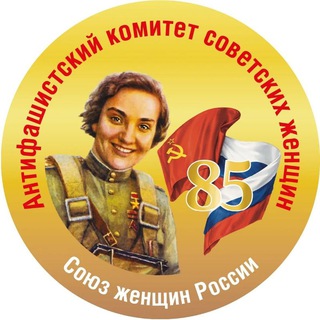 Telegram profile photo for Союз женщин России