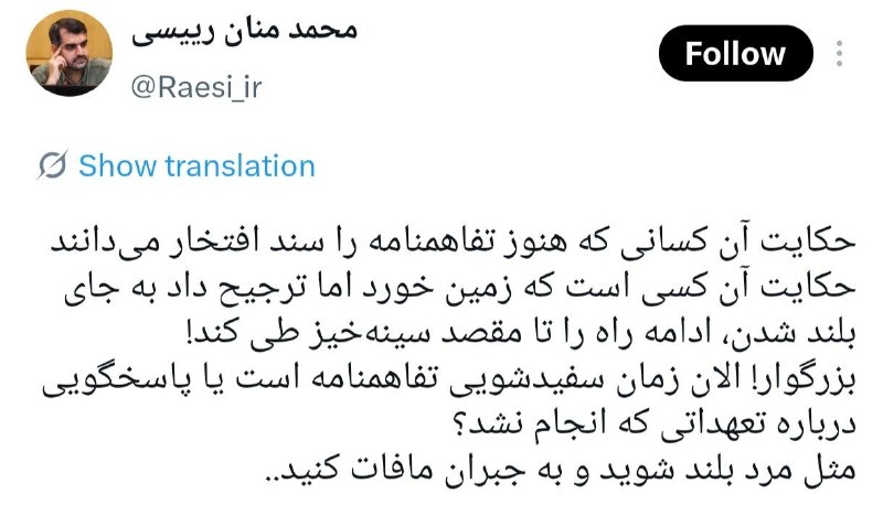 کانال خبری رجانیوز: 🔻نماینده مردم قم: الان زمان سفیدشویی تفاهم‌نامه است یا پاسخگویی درباره تعهداتی که انجام نشد؟✅️ @Rajanews_com