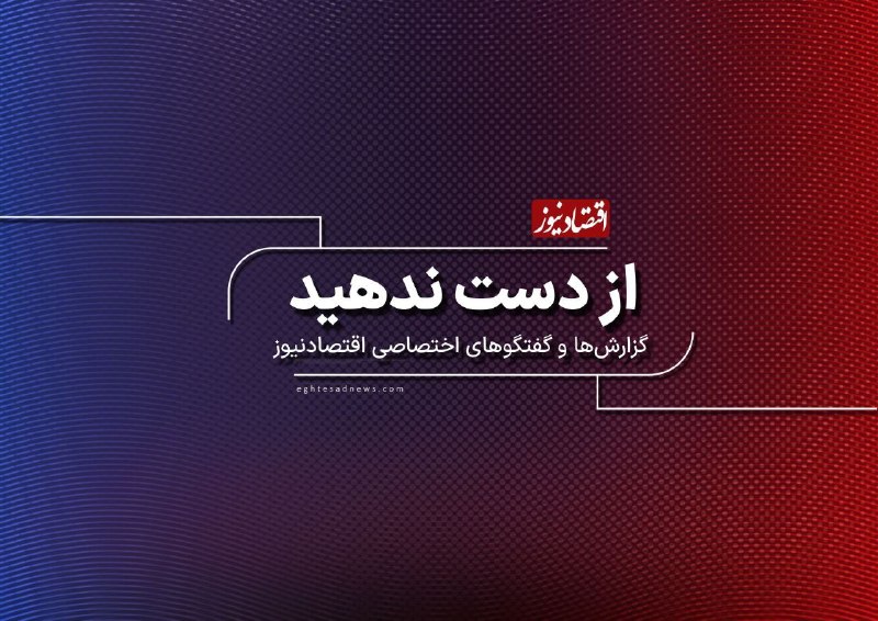 اقتصادنیوز: 🔻این مطالب مهم منتشر شده در #اقتصادنیوز را از دست ندهید🔹️دلار ۲۰۵ هزار تومانی دوام نیاورد | ورق بازار طلا و سکه برگشت؛ س