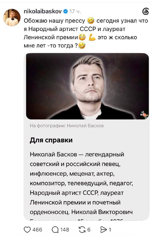 Буквально вчера Николай Басков смеялся над тем, что нейросеть приписала ему зван