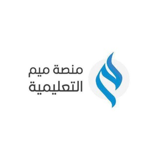 الرخصة المهنية لغة عربية| ميم