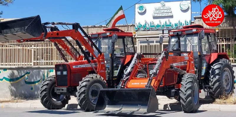 کانال قوچان خبر: 🟥 تجهیز ناوگان راهداری عشایری قوچان به ماشین‌آلات سنگین🔹 خرید دو دستگاه تراکتور بیل‌لودری با اعتباری بالغ بر ۷ میلیارد و