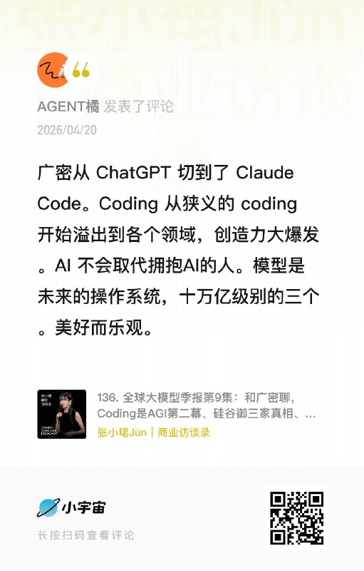 广密从 ChatGPT 切到了 Claude Code