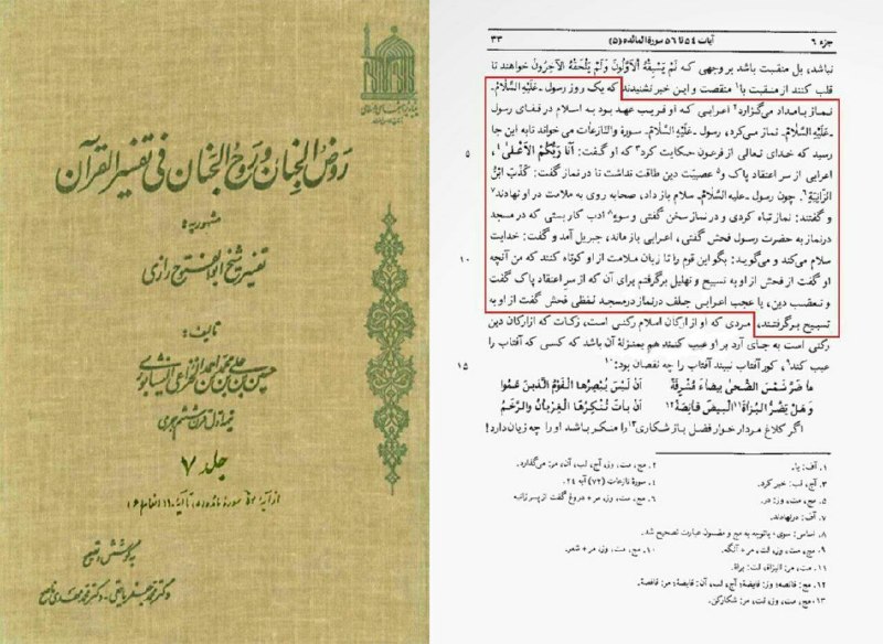 جامِعُ اَحادیثِ الشّیعَة: 🎈 وقتی سب به دشمن خدا از روی پاکی نیت باشد تهلیل و تسبیح محسوب می شود! ...شیخ ابوالفتوح رازی رضوان الله علیه روایت کرده