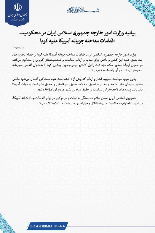 The statement of the Ministry of Foreign Affairs of the Islamic Republic of Iran condemning the intervention actions of the United States against Cuba.