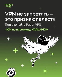 Технологию VPN невозможно запретить — так считает глава СПЧ России. Это доказывает Paper VPN, который уже четыре года обходит ограничения«Если попытаться всё отключить, то вся огромная система интернета просто может быть сломана», — говорит Валерий Фадеев.