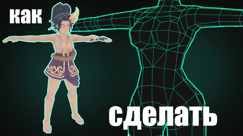 Как смоделировать лоуполи сисю и писи в Blender ?
