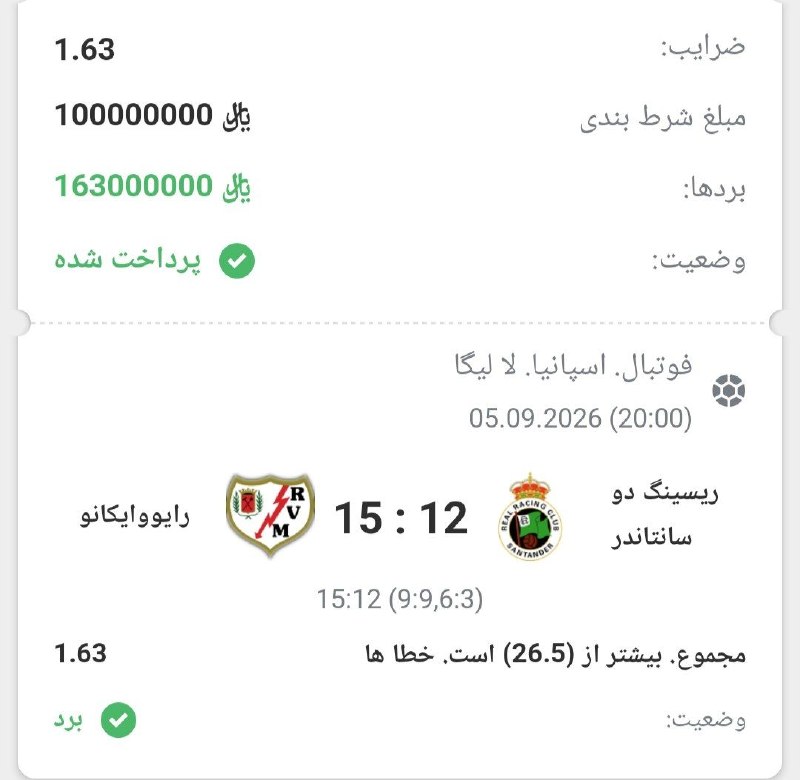 ☘ MIX_BET | میکس بت ☘: 🔰بالای 25.5 خطاهای بازی 🔖 ✅کد وانیکس ZBGE11️⃣ 🎮لیگ اسپانیا 🏆 @Mixbet_org❤️ ┅━━━━━━━━━━━━ دانلود اپلیکیشن وان ایکس بت ▪️ 