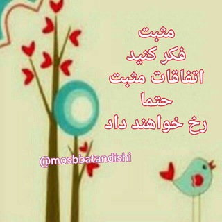 Telegram profile photo for ++ مثـــبـــت انـــدیـــشــــــی ++