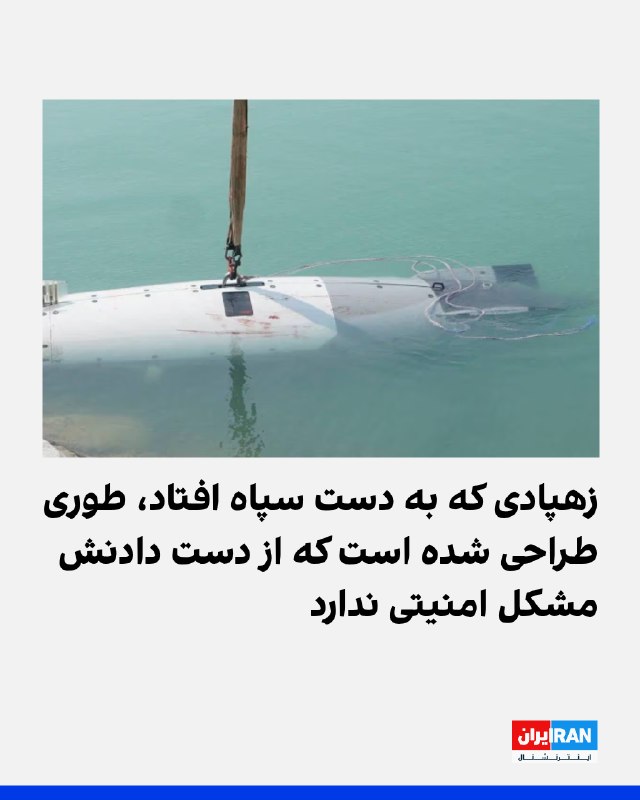 VahidOOnline وحید اون‌لاین: پالمر لاکی، بنیان‌گذار شرکت آمریکایی فناوری نظامی اندوریل، در پستی در ایکس با بازنشر تصویری که سپاه پاسداران از در اختیا