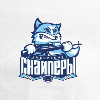 Telegram profile photo for ХК «Сибирские Снайперы» ❄️ 🏒