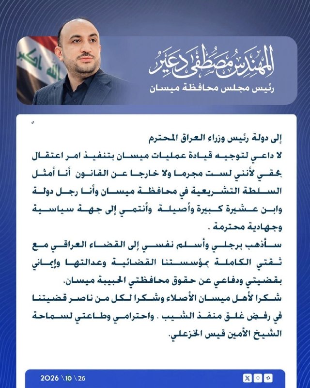 بعد أن هدد بالعصيان المدني   قوة أمنية تداهم منزل مصطفى ادعير المحمداوي.. وجلسة طارئة لمجلس محافظة ميسان الآن